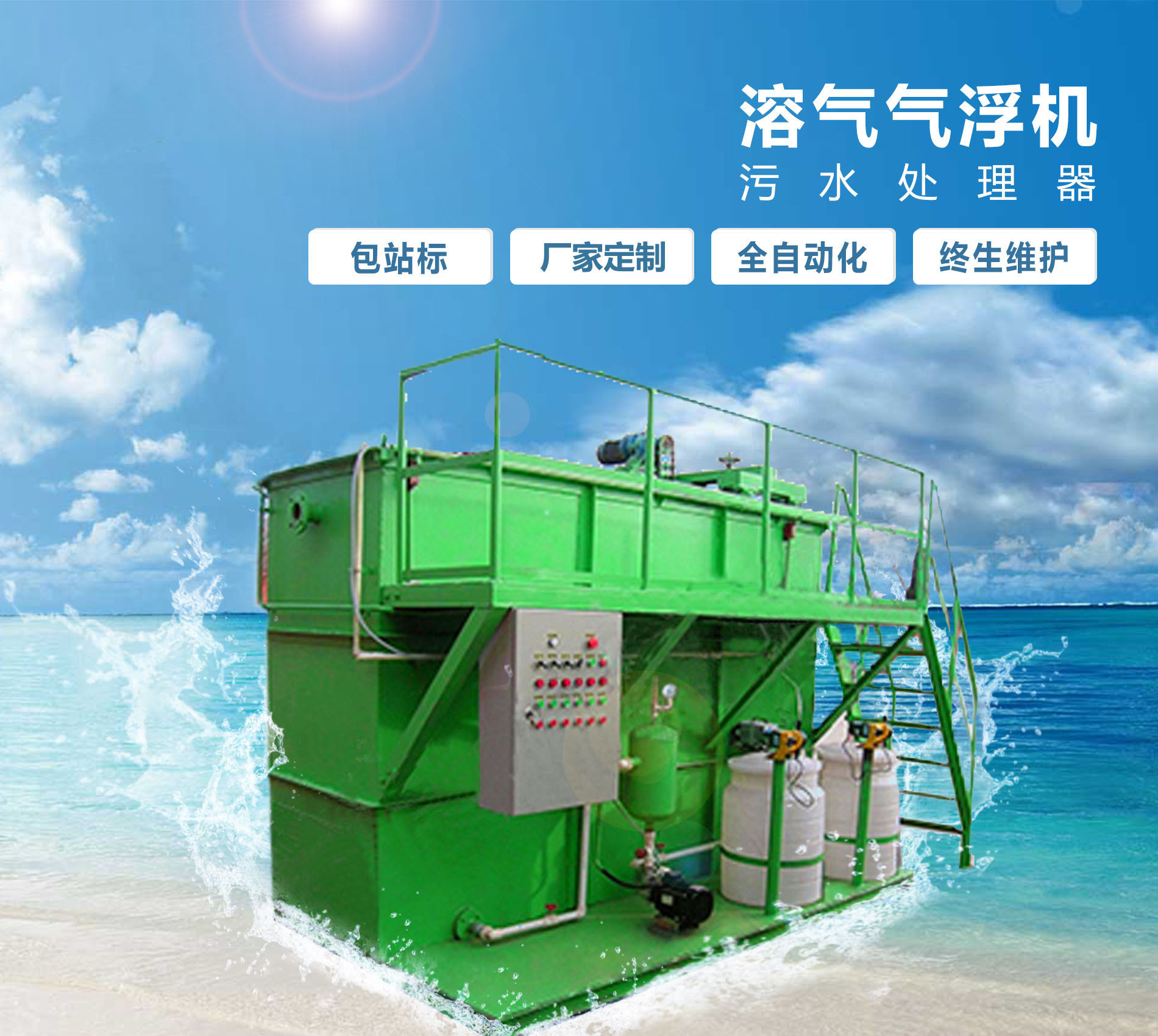 禹王台溶气气浮机