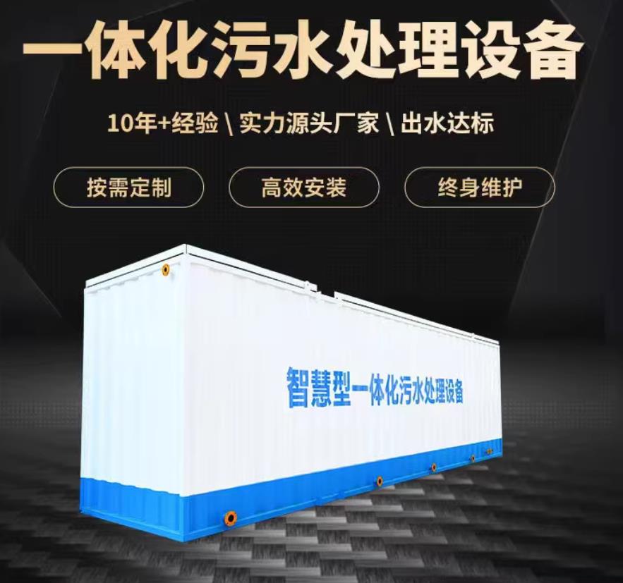 禹王台一体化污水处理设备_生活污水处理_甘肃嘉源通环保